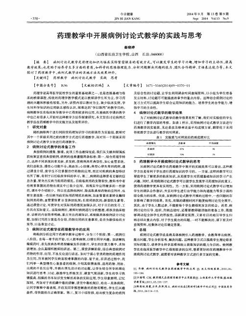 药理教学中开展病例讨论式教学的实践与思考