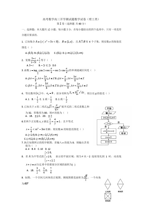 高考数学高三开学测试题数学试卷理工类