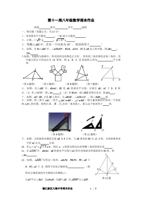 第十一周八年级数学周末作业