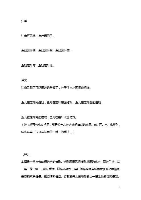 江南等古诗改编