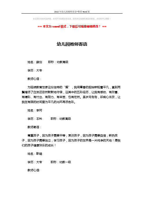 2018年幼儿园教师寄语-推荐word版 (3页)