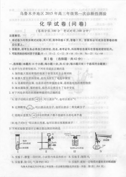 乌鲁木齐地区2015年高三年级第一次诊断性测验物理试卷及参考答案