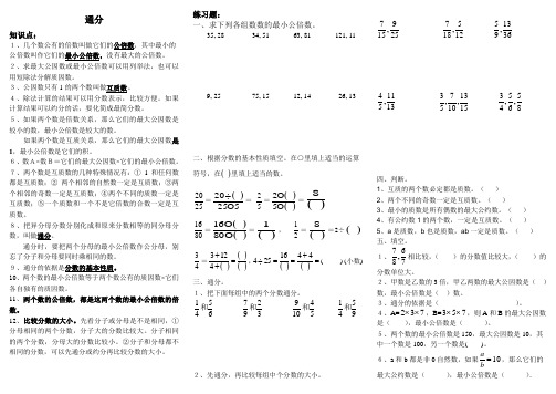 五年级下册通分练习题