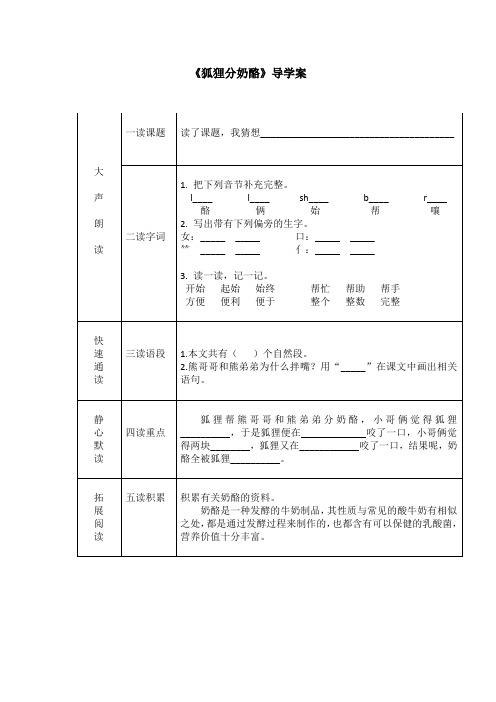 《狐狸分奶酪》导学案