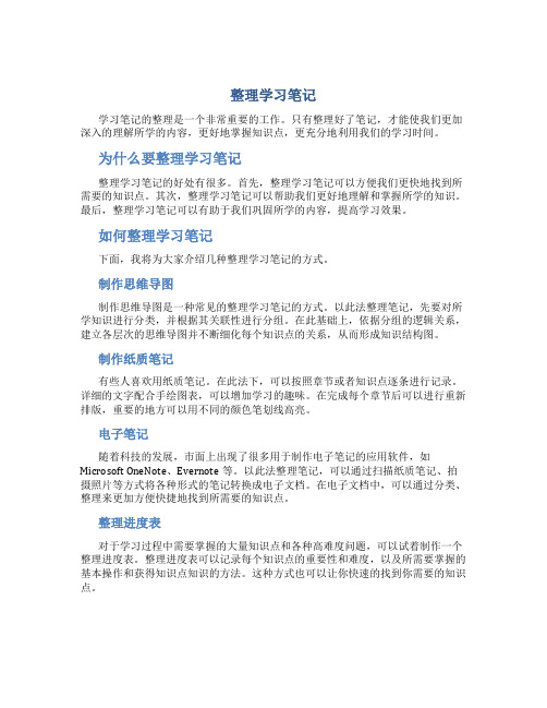 整理学习笔记