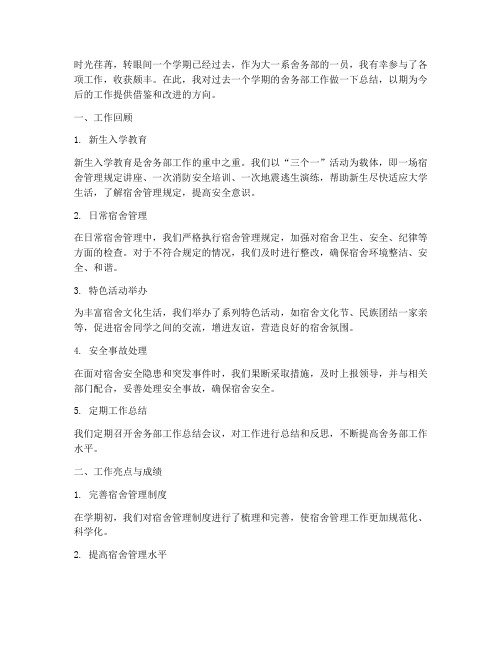 大一系舍务部个人工作总结