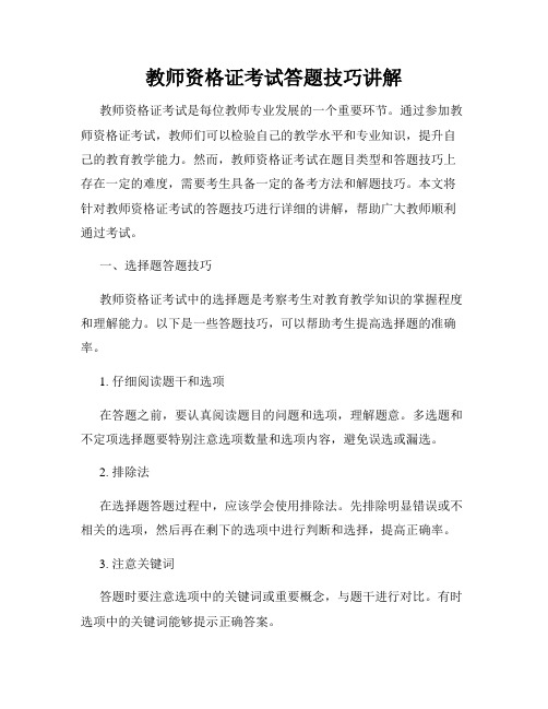 教师资格证考试答题技巧讲解