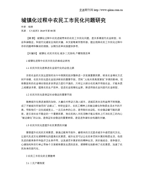 城镇化过程中农民工市民化问题研究