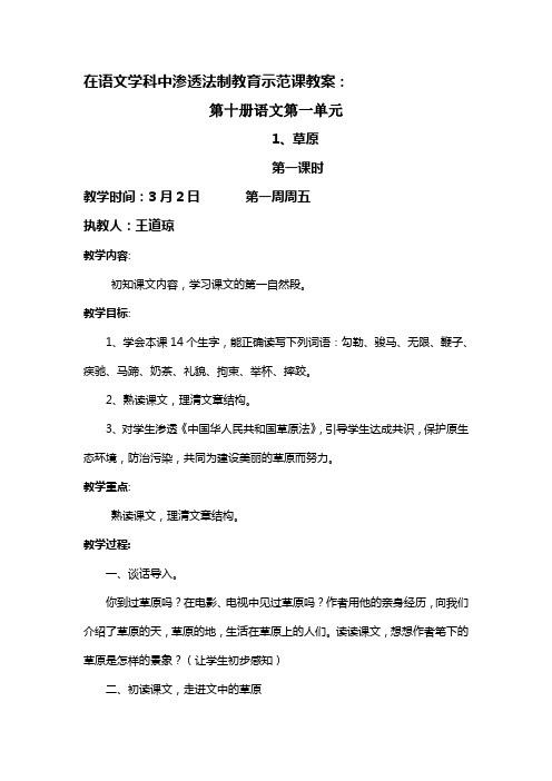 在语文学科中渗透法制教育示范课教案