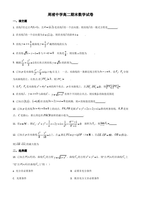 上海市周浦中学2019-2020学年高二上学期期末数学试题(学生版)