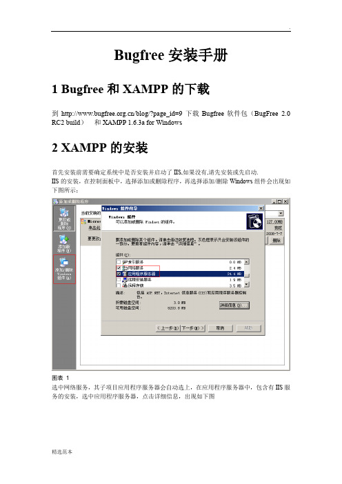 Bugfree安装手册