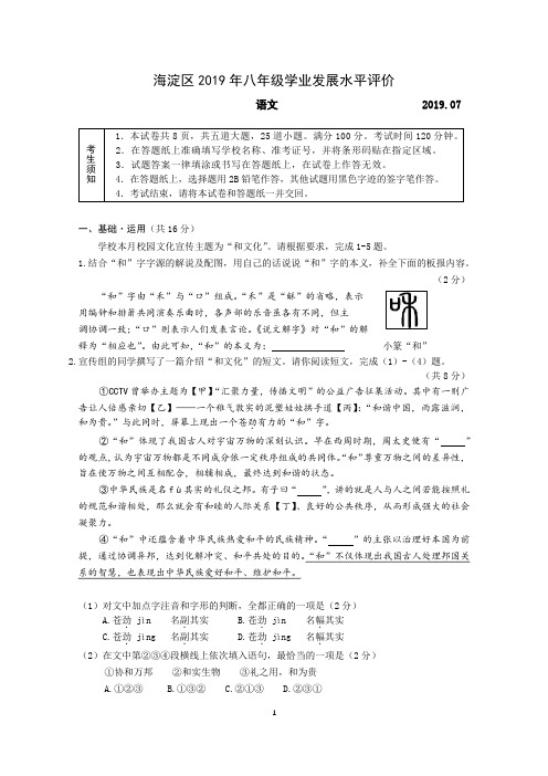 201907海淀区2018-2019学年第二学期期末八年级语文试题及答案