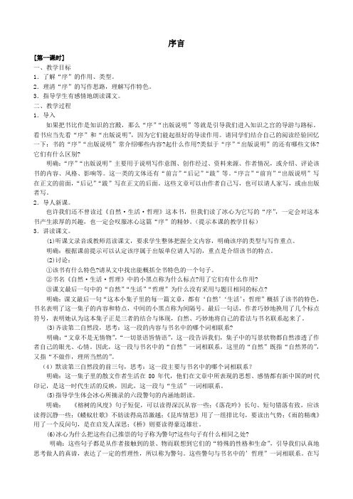 九年级语文上册序言浙教版