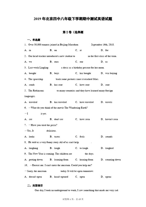 2019年北京四中八年级下学期期中英语试题(含答案解析)
