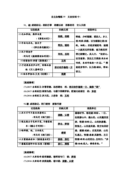 语文浙江专版：自主加餐练10 文言实词(十)+Word版含答案.doc