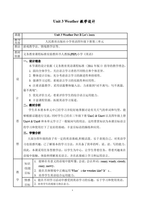 人教PEP版四年级下册英语教案-Unit3Weather