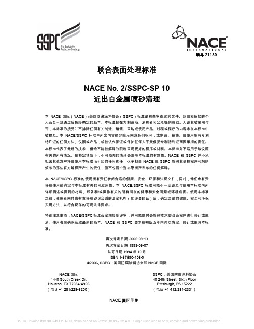 SSPC-SP10 中文 version