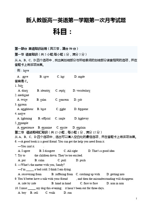 高一英语第一学期第一次月考试题