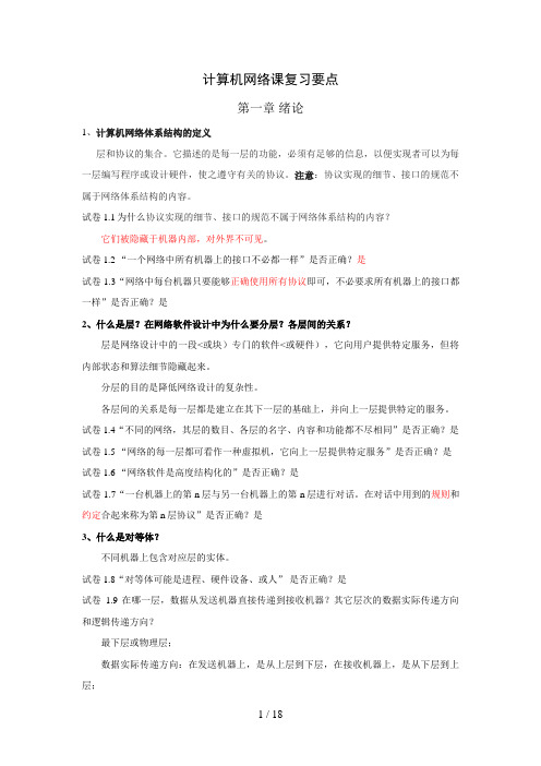 #中南大学计算机网络课复习要点