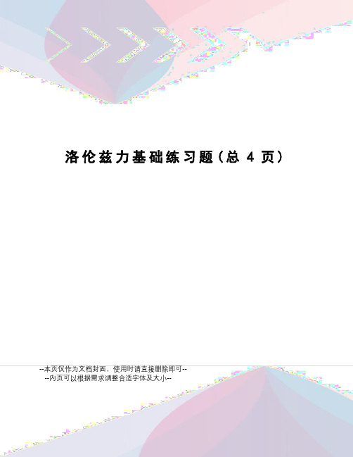 洛伦兹力基础练习题