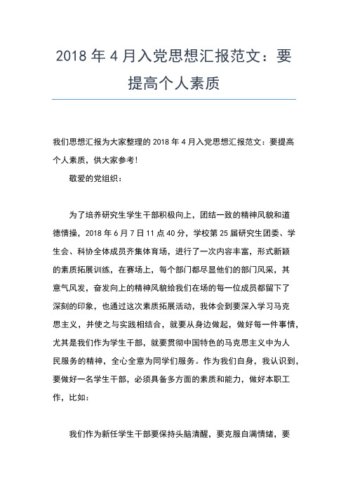 2019年最新1月思想汇报范文精选：把人民放在心中思想汇报文档【五篇】