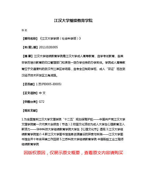 江汉大学继续教育学院