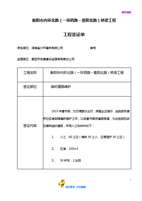 【顶管工程 工程签证单】道路维护