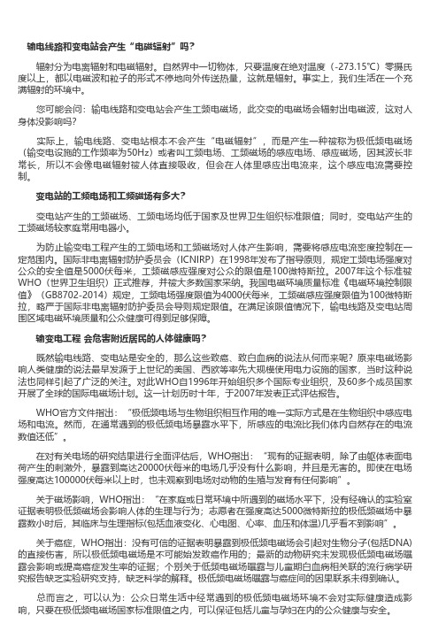 输变电工程『电磁辐射』会危害健康吗