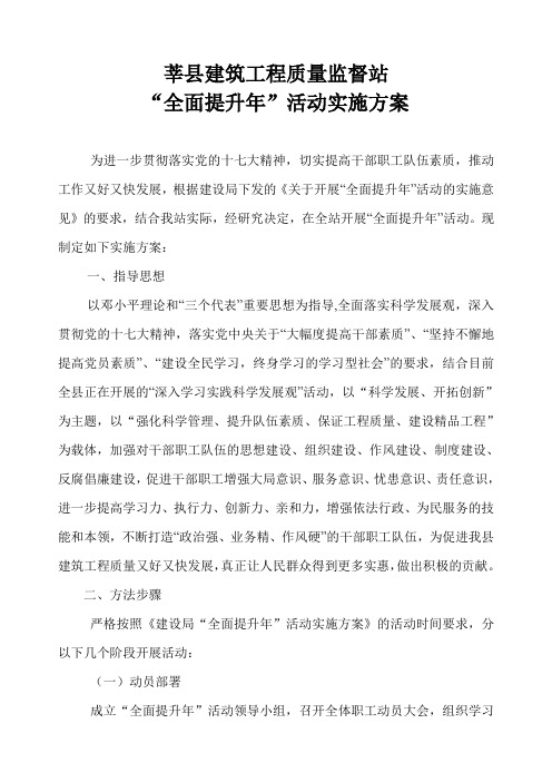 全面提升年活动方案