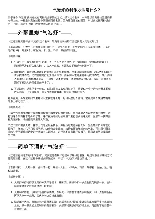 气泡虾的制作方法是什么？