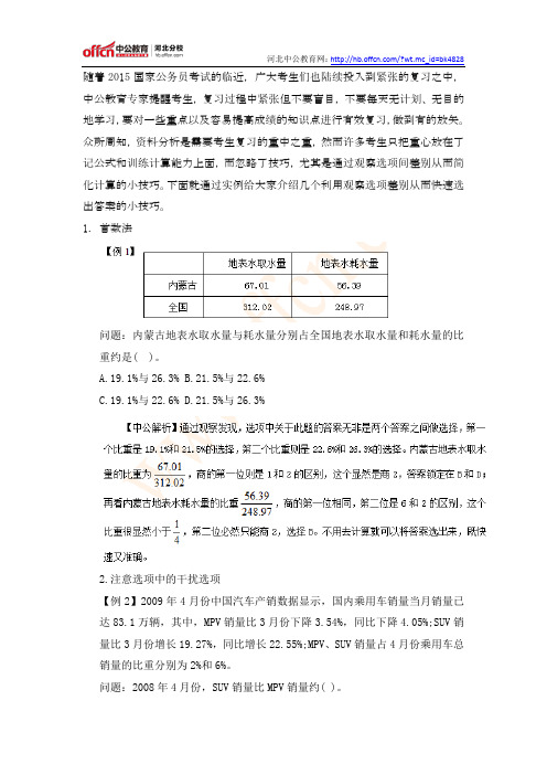 2015国考行测考前必看：如何看选项猜答案