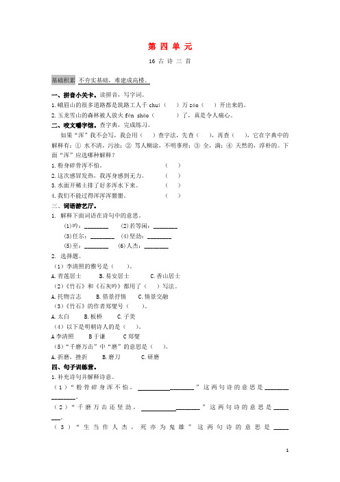 六年级语文上册第四单元16古诗三首作业设计语文S版20