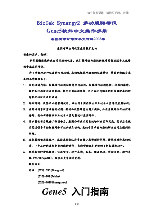 BioTekSynergy2多功能酶标仪中文操作手册