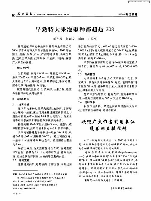 欢迎广大作者利用长江蔬菜网直接投稿