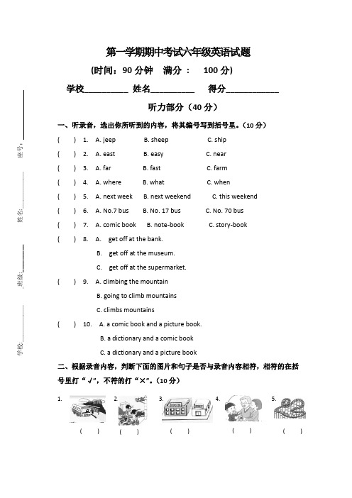 【3套打包】临沂六年级上册英语期中单元综合练习卷(含答案)