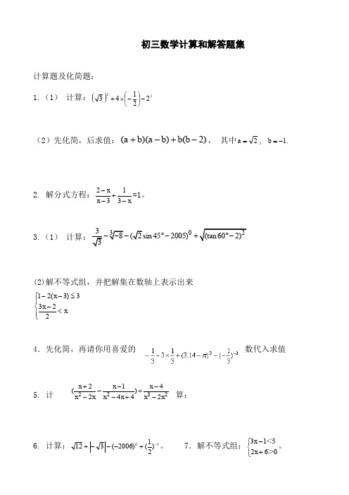 初三数学计算题集