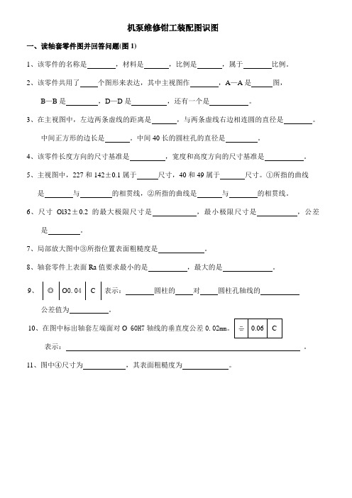 (完整word版)装配图识图1