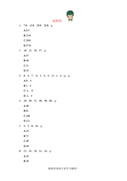 2014年云南省楚雄公务员考试数量关系选择题精选