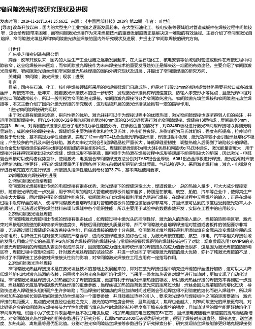 窄间隙激光焊接研究现状及进展