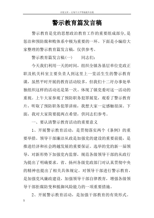 警示教育篇发言稿