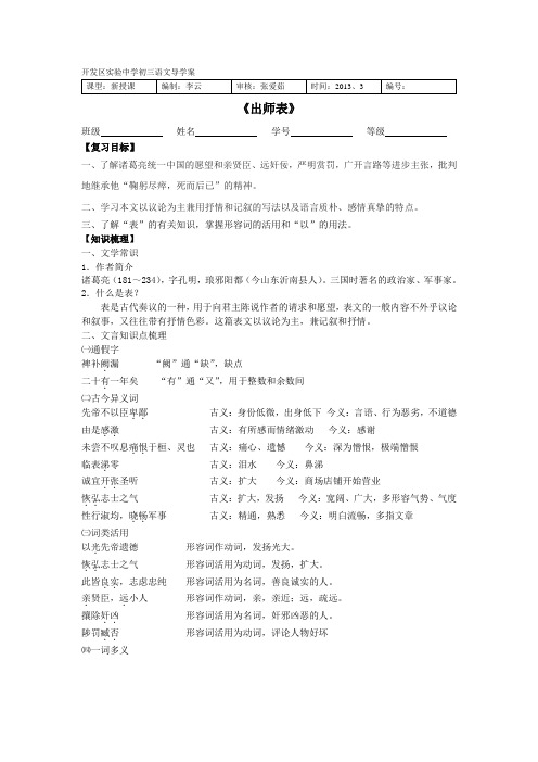 出师表复习导学案