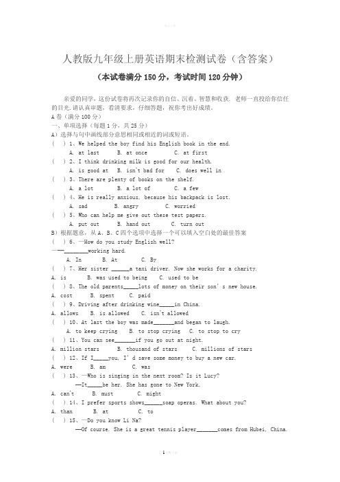人教版九年级上册英语期末检测试卷(含答案)(1)