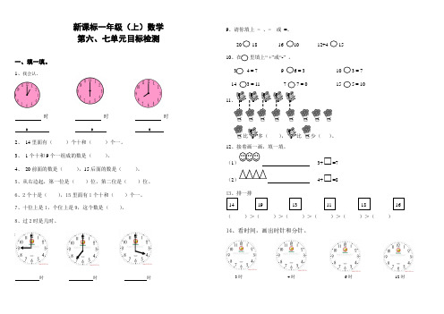 一年级(上)数学六、七单元测试卷.pdf