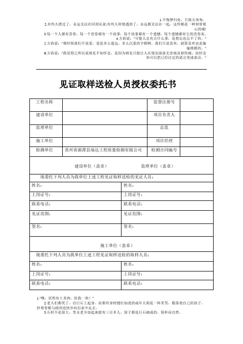 见证取样送检人员授权委托书