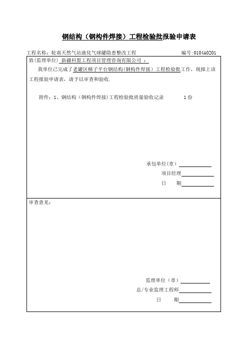 钢结构焊接工程检验批质量验收记录