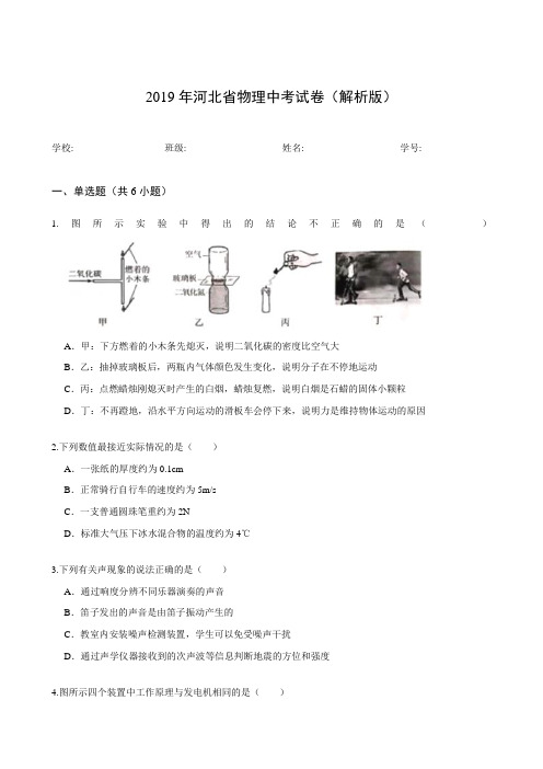 2019年河北省物理中考试卷(解析版)