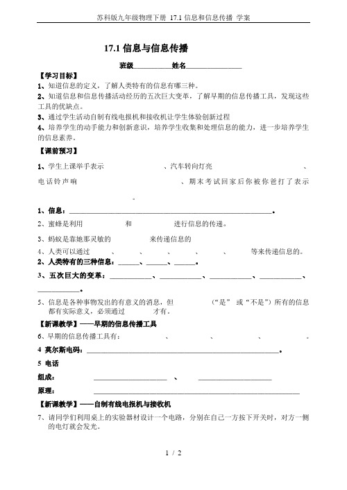 苏科版九年级物理下册 17.1信息和信息传播 学案