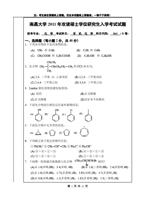 南昌大学2011年攻读硕士学位研究生入学B