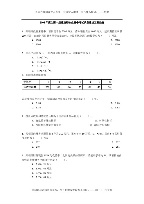 2006全国一级建造师考试《建设工程经济》真题及答案