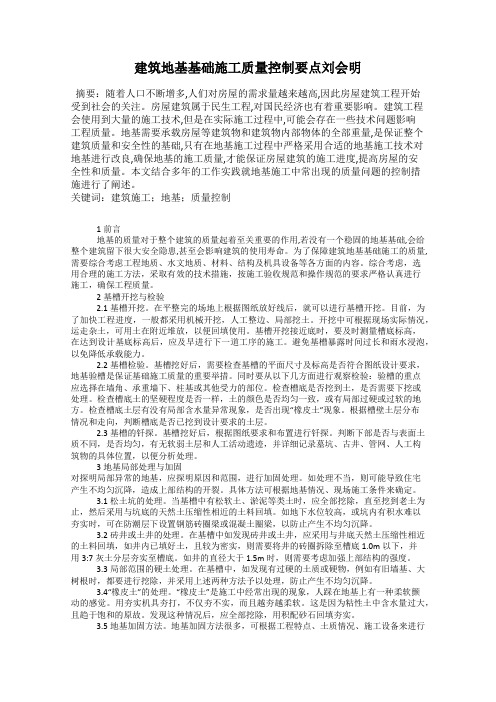 建筑地基基础施工质量控制要点刘会明